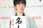 【画像】藤井聡太「やった！世界一の棋士になったぞ！」？？？「ククク……」