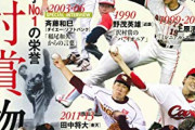 沢村賞選考委員が沢村賞取った年の成績がすごい