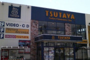 TSUTAYAが年間数百店ペースで消えている模様