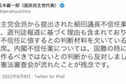 【立憲クソムーヴ】国民民主・玉木代表「内閣不信任案に反対。最後の憲法審査会が流れたことが残念」