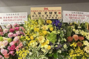【乃木坂46】JR東日本から久保史緒里へ祝花【12th YEAR BIRTHDAY LIVE】