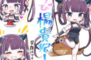 【FGO】じゃこさんのちび楊貴妃！！　飼いたい......