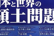 【あっ】AIに「尖閣諸島、北方領土、竹島はどこの国の領土か」聞いてみた結果…