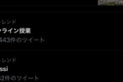 一般人が全くと言って関心も関係もない検察庁法が何百万再生・枝野幸男「検察庁法改正の抗議が500万ツイート！」→Twitterトレンドから消滅 スパム工作認定。やることがほんとKPop
