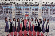 【乃木坂46】祝 3期生、加入6周年！乃木坂駅にはこんなポスターがｗｗｗｗｗｗｗｗｗ