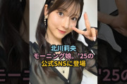 【動画】北川莉央、モーニング娘。'25の公式SNSに登場 #ハロプロ #モーニング娘 #北川莉央 #牧野真莉愛 #生田衣梨奈 #横山玲奈 #morningmusume #shorts