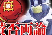【ポケモンSV】急募「パンチグローブウーラオス」を止める方法（ラッシャ以外で）
