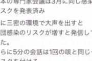 天下のアメリカCDCさん「密閉空間でで密集して大声出したら感染広がるみたいやわ。気を付けてな」