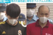 【山梨】グエン「やってない」　桃６００個　ベトナム人２人再逮捕