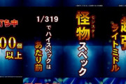 【新台】P GI優駿倶楽部2の予告動画公開「大本命遂に適合」「怪物スペック」「超強ライトミドル」「限界突破」「入る！続く！速い！」