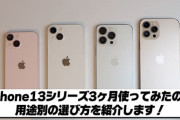日本人がiPhone大好きな理由