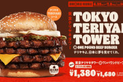 バーガーキング、なんj民垂涎のドカ食いバーガーを販売(店がない禁止)