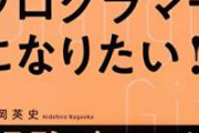 【驚愕】プログラマー、1時間で30万円を稼げる職業だった