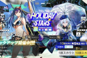 【アークナイツ】リミテッドスカウト「ホリデースター」開始！「遊龍チェン」「ミヅキ」「ラ・プルマ」ピックアップ