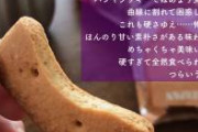 「硬いクッキーが好きなんですよね」　「え！じゃあくろがね堅パン食べてみてくださいよ」