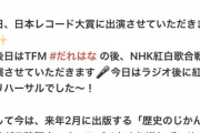 【速報】れなちさん、レコード大賞に出演決定