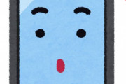 スマホの「こんな変換出るのかよ！？」ての書いてけ