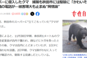 【悲報】クレーマー「スーパーのクマさんころしちゃらめぇー(´；ω；｀」→抗議の電話が届いてしまうｗｗｗｗ