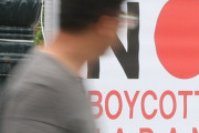 韓国紙「"K-不買運動" で辛さを味わった日本」韓国の反応