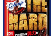 【朗報】この世で一番美味いグミ、「コーラアップ ザ ハード」に決まる