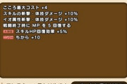 【DQウォーク】毎回、ソードイドとかの心S4個集めるのって無理じゃない？