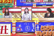 北川悠理ちゃん、惜しくも不正解…でも頑張った！！！【乃木坂46】