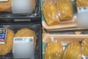 【悲報】マドレーヌ、鮮魚コーナーで売られてしまう