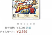 【朗報】パワポケRさん、Amazonで新品3001円を切ってしまう
