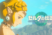 「ゼルダの伝説」映画化が始動か。公式発表間近との情報