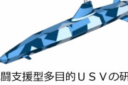 「水中戦の優位性を熱心に追求する日本」新型の無人水中ビークルなどを強化…香港メディア！
