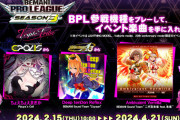 【SDVX】(24/02/15)BPL3機種連動イベ「第2回 BPL S3 Triple Tribe」が開催！ さらにBPLで公開された楽曲も登場！