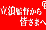【悲報】中日・福敬登「SNSを開設したけど打たれた日はおびただしい数の殺害予告がくる」
