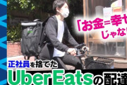 【画像】若者「UberEatsで月15万円稼ぎながら家賃7万8000円の2畳半に住む生活に幸せを感じる」
