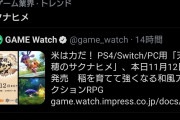 【悲報】PS5さん、謎のゲームにトレンドを奪われてしまうｗｗｗｗｗｗｗ