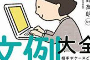 【画像】俺フリーター(34)、このビジネスメールの何がダメなのか分からない