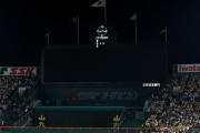 甲子園で電光掲示板の表示消滅のハプニング　阪神戦で客席ざわつく「スコアボードの不具合で…」と説明