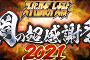 『スーパーロボット大戦』30周年記念イベント、7月11日にオンライン開催決定！！新作発表くるううううう！？