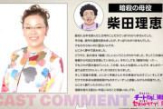 【秋アニメ】なろう最終兵器「チー付与」に柴田理恵さんが声優に抜擢されるｗｗｗｗ