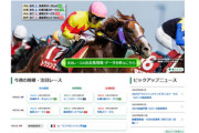 【JRA】9/1(月)トップページ をリニューアル