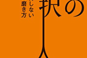 【疑問】人生って時々「大事な選択」をする時があるけど、あれ間違えたらどうなるの？