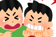子供のお友達に悩んでいる人【トラブル】