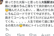 【画像無し】大阪駅でうんこパニックが発生