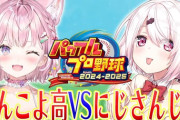 【にじホロ】こんこよ高校vsにじさんじ高校(にじ甲ver)決定うおおおおおおおおおお！