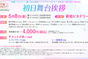 【朗報】映画蓮ノ空、初日舞台挨拶開催決定！！【ラブライブ！】