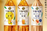“ペットボトルの紅茶は甘い”、イメージを打破したコンビニの“無糖”紅茶、普及の背景