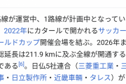 【動画】日本人サポーター「…」　カタール人（あっ、日本人がいるぞ…！）　→　