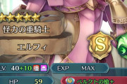 【FEH】エルフィつて原作エルフィの大槍再現ならどんな性能になりそう？