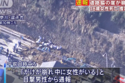 18歳女性、街中を歩いてたところ土砂崩れに巻き込まれ死亡