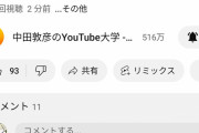 【朗報】中田敦彦さん、「ジャニーズ会見の問題点」というタイトルで動画投稿