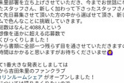 【朗報】吉田朱里さん、NMB48卒業後吉田朱里部署を立ち上げ！求人募集したら4,088人の応募殺到